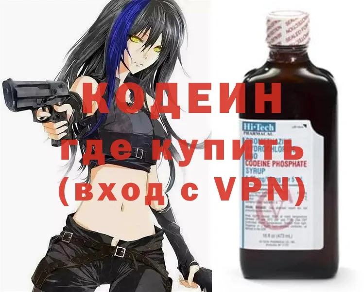 Кодеин Purple Drank  ссылка на мегу   Новопавловск 